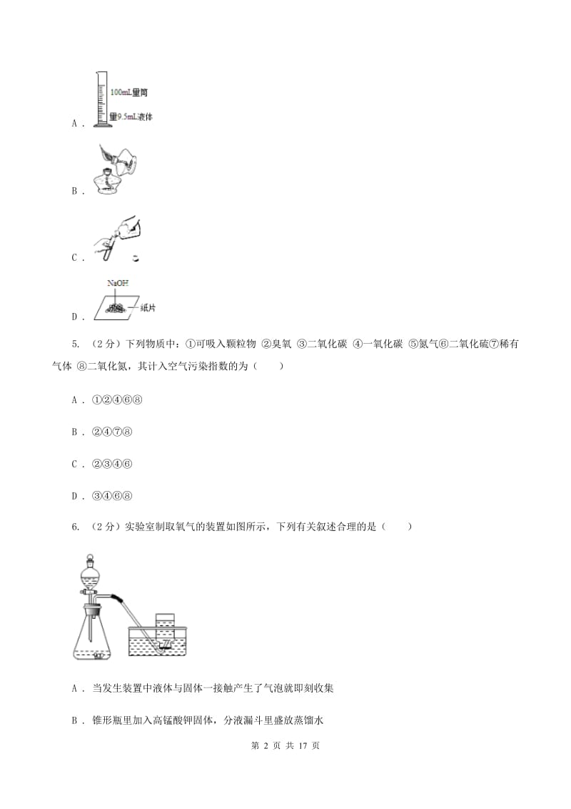 人教版2019-2020学年九年级上学期化学期末教学质量检测考试试卷C卷.doc_第2页