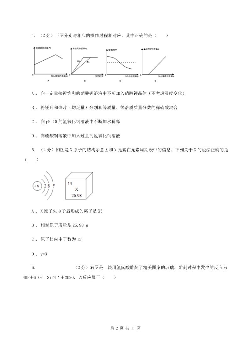 北京义教版2019-2020学年九年级下学期化学一诊考试试卷C卷.doc_第2页