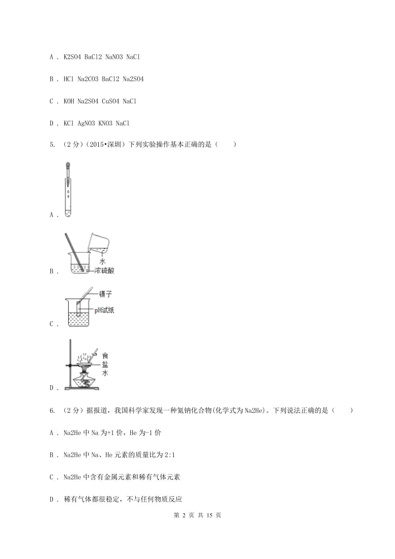 人教版中学2019-2020学年九年级下学期化学质量调研考试试卷C卷.doc_第2页