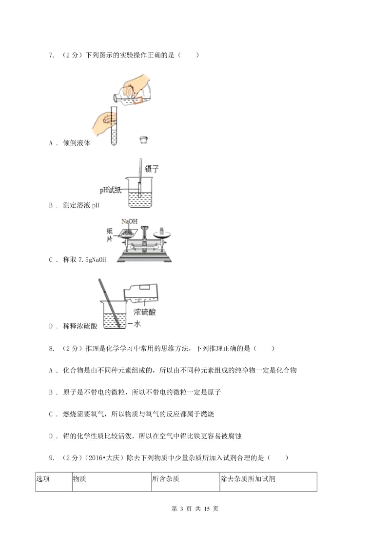 人教版中学2019-2020学年九年级下学期化学质量调研考试试卷C卷.doc_第3页