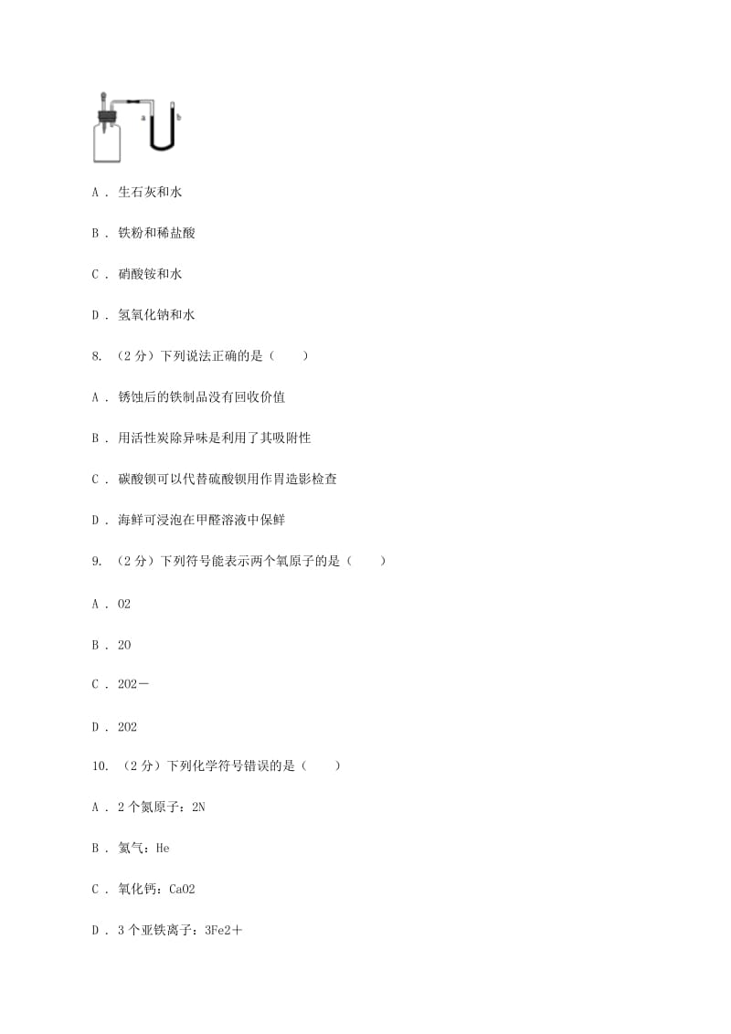 粤教版2020年中考化学备考专题八：水及化学式、化合价（I）卷.doc_第3页