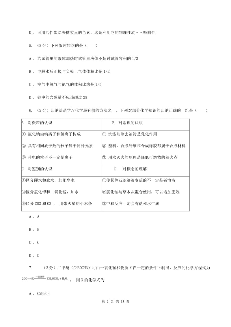 人教版2019-2020学年九年级期中考试化学考试试卷C卷.doc_第2页