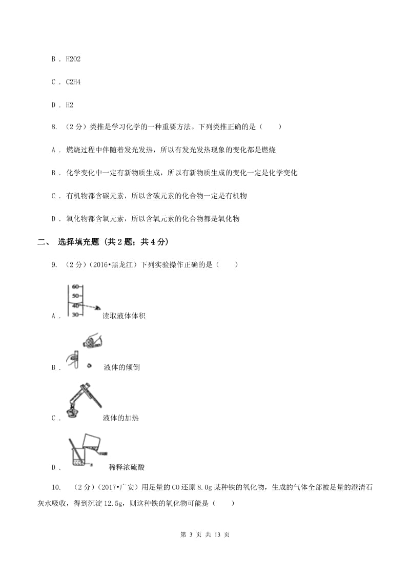 人教版2019-2020学年九年级期中考试化学考试试卷C卷.doc_第3页