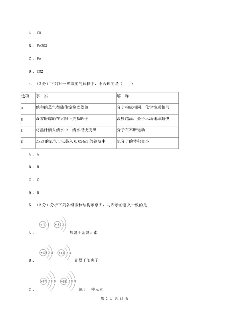 湘教版中考化学适应性试卷C卷.doc_第2页