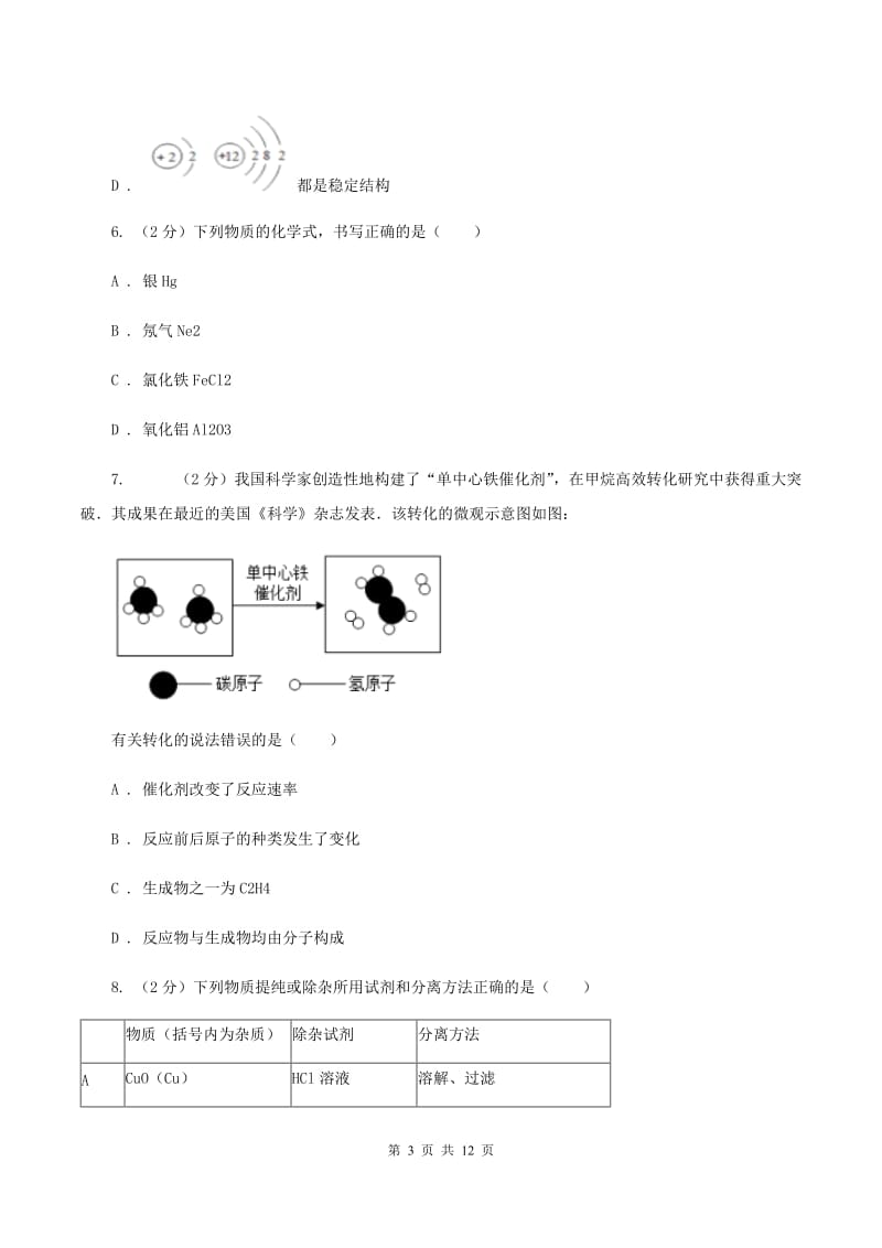 湘教版中考化学适应性试卷C卷.doc_第3页