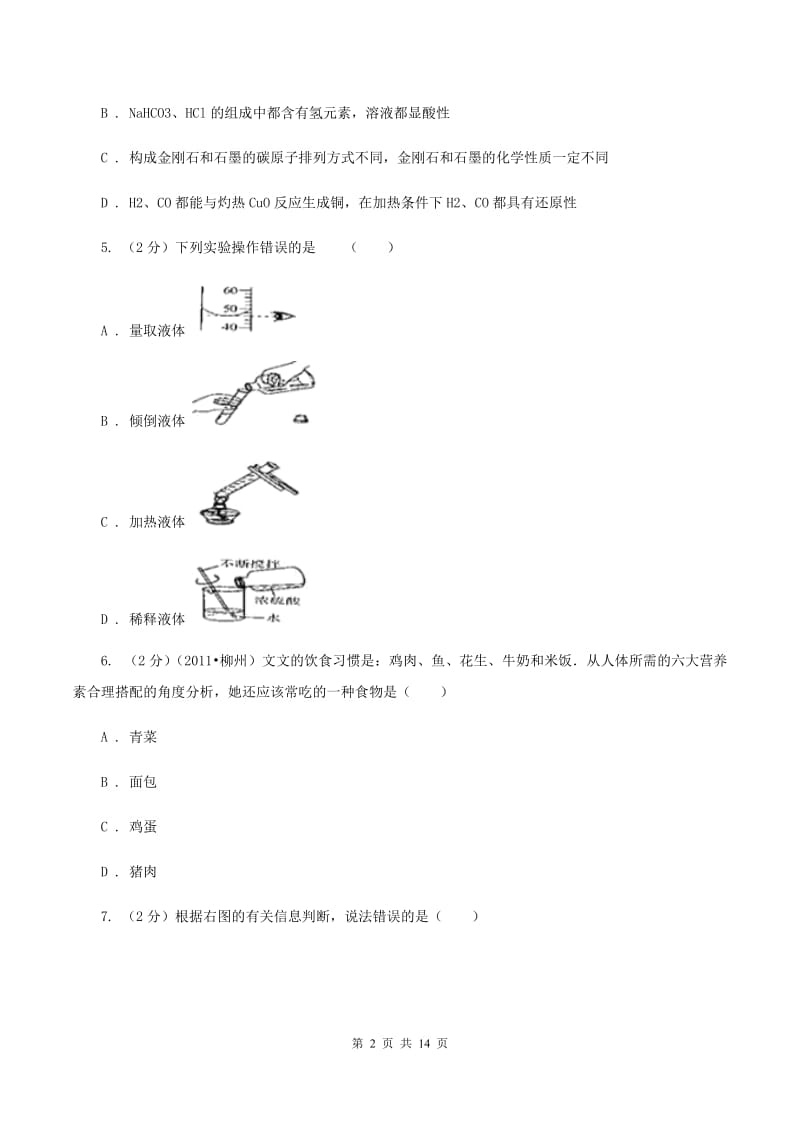 沪教版中考化学试卷（II ）卷.doc_第2页