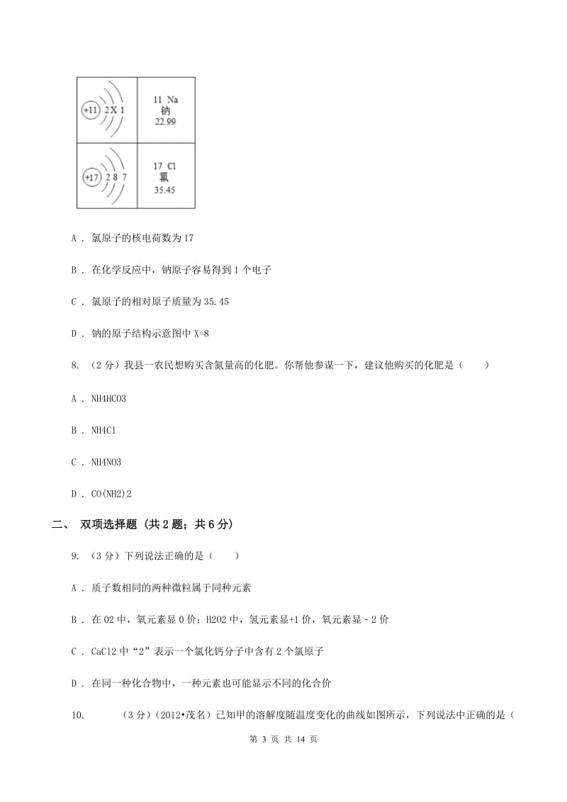 沪教版中考化学试卷（II ）卷.doc_第3页