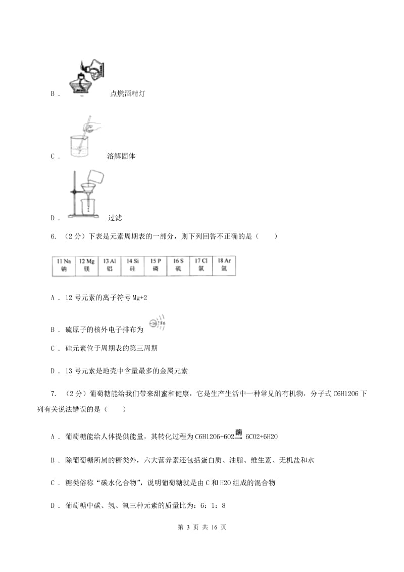 人教版2019-2020学年九年级上学期化学期末考试试卷（I）卷(6).doc_第3页