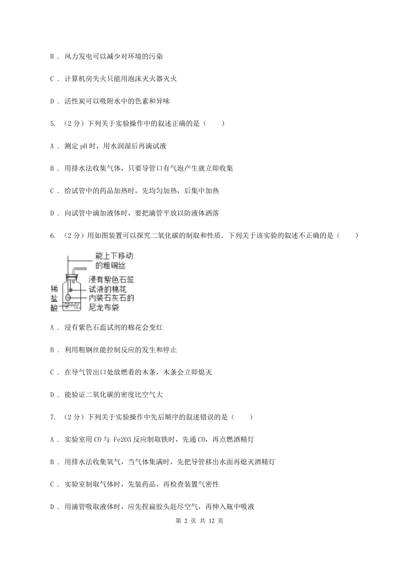 2019-2020学年人教版化学九年级上册第六单元测试卷A卷.doc_第2页