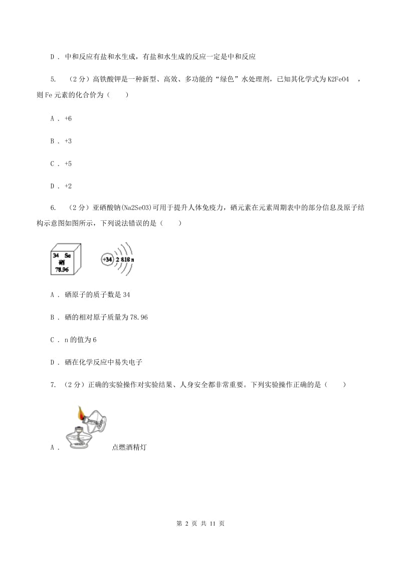 粤教版中考化学模拟试卷（一）C卷.doc_第2页