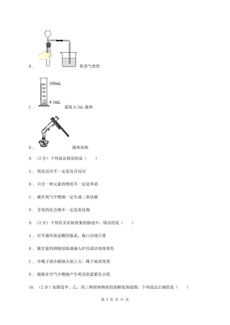 粤教版中考化学模拟试卷（一）C卷.doc_第3页