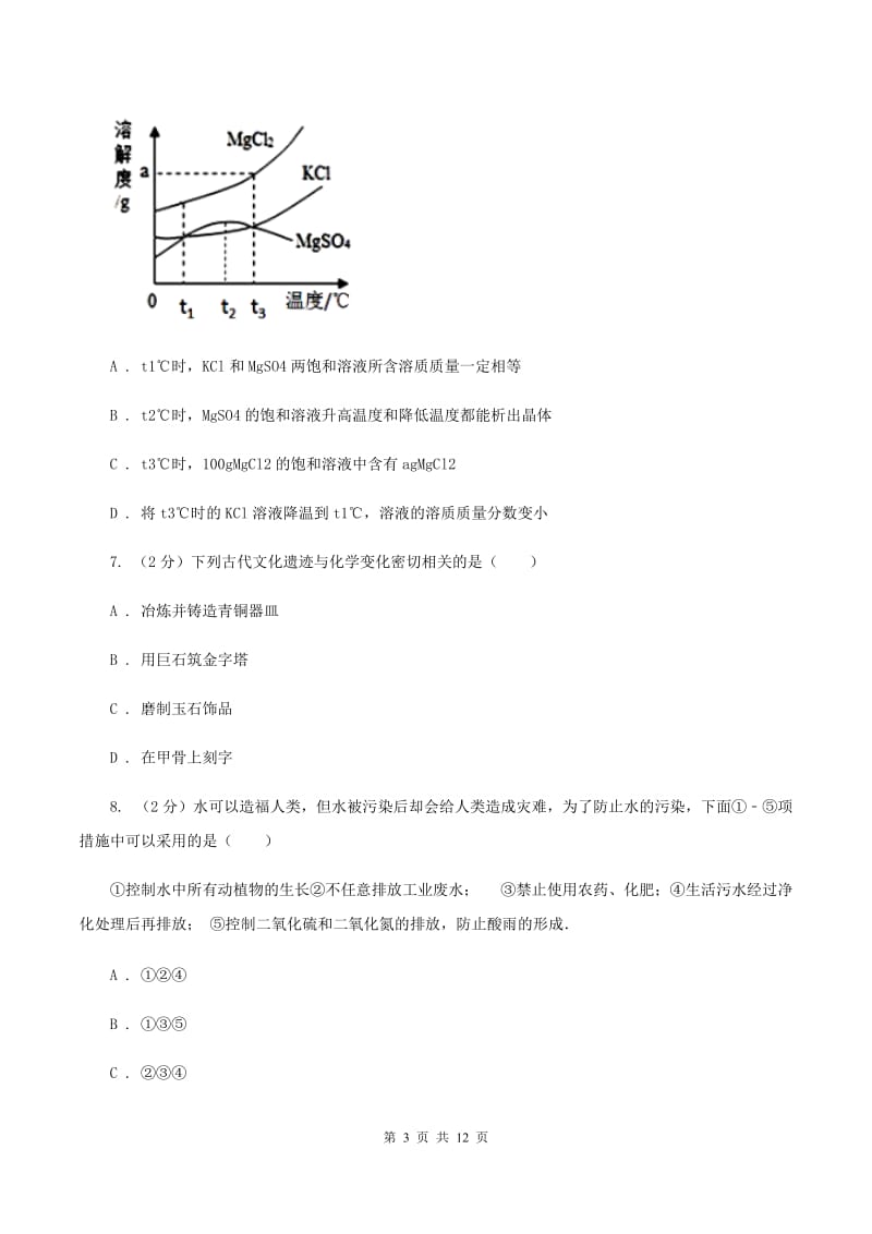 人教版中学九年级下学期期中化学试卷B卷.doc_第3页