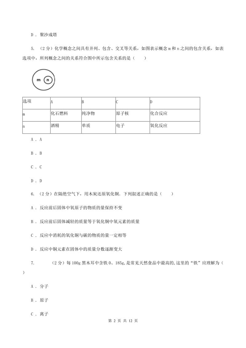 湘教版2019-2020学年九年级上学期化学10月月考试卷（II ）卷 .doc_第2页