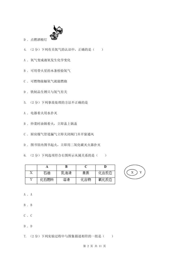 沪教版九年级下学期开学化学试卷C卷.doc_第2页