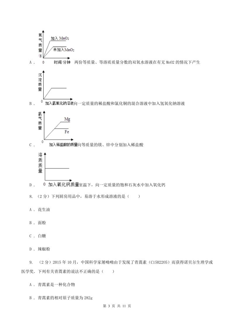 沪教版九年级下学期开学化学试卷C卷.doc_第3页