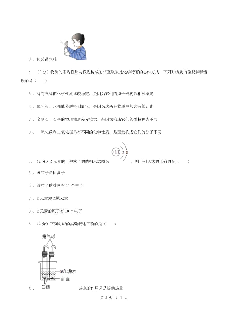 粤教版中考化学模拟试卷（押题卷）（a卷）A卷.doc_第2页