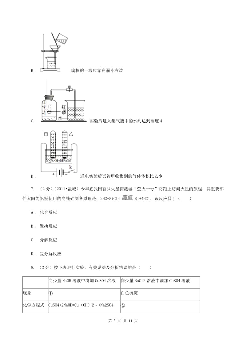 粤教版中考化学模拟试卷（押题卷）（a卷）A卷.doc_第3页