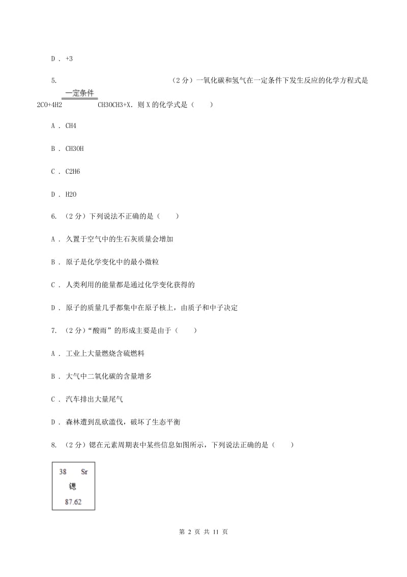 2020年中考化学试题 B卷.doc_第2页