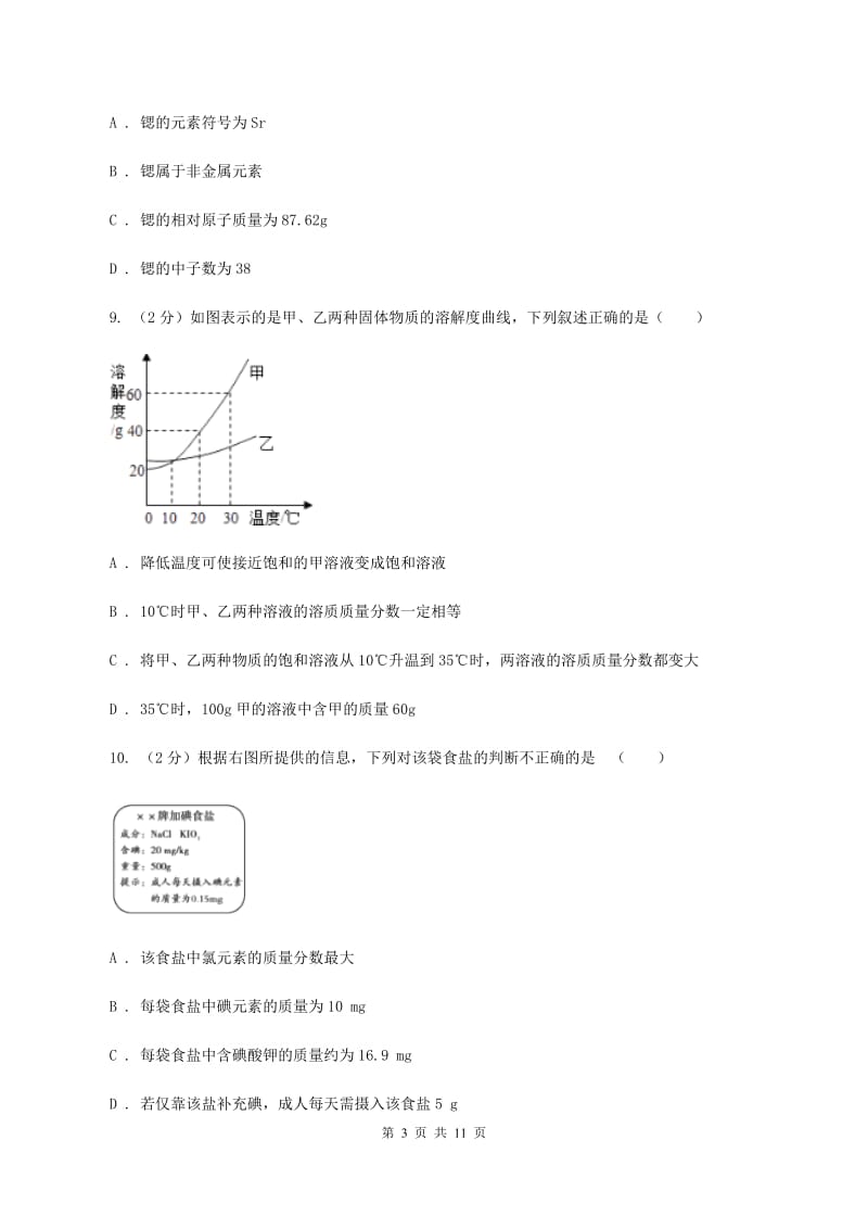 2020年中考化学试题 B卷.doc_第3页