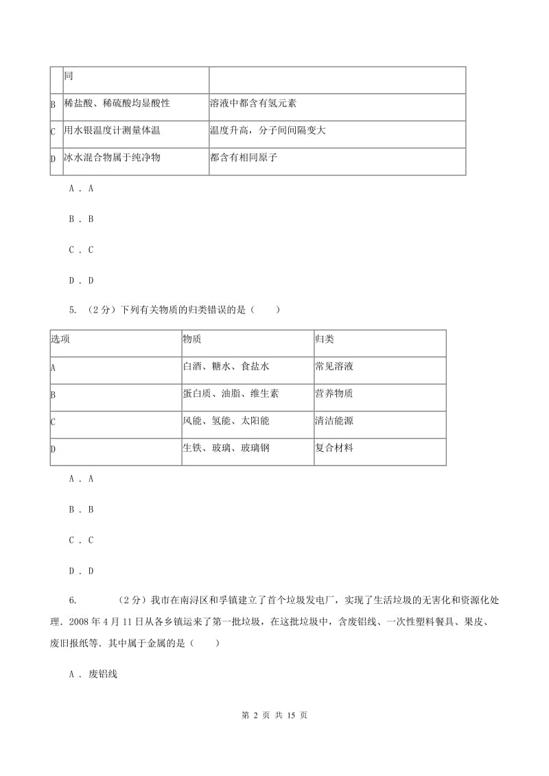 沪教版中考化学模拟试卷（二） A卷.doc_第2页