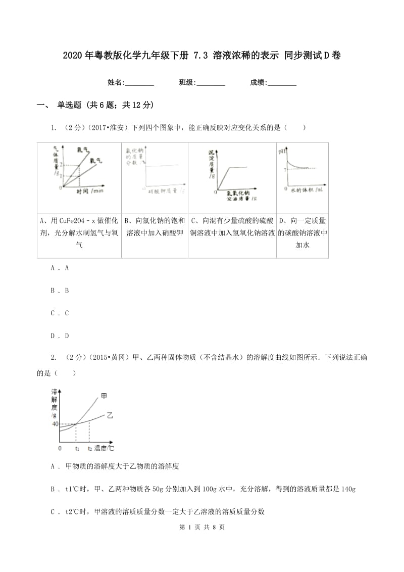 2020年粤教版化学九年级下册 7.3 溶液浓稀的表示 同步测试D卷.doc_第1页