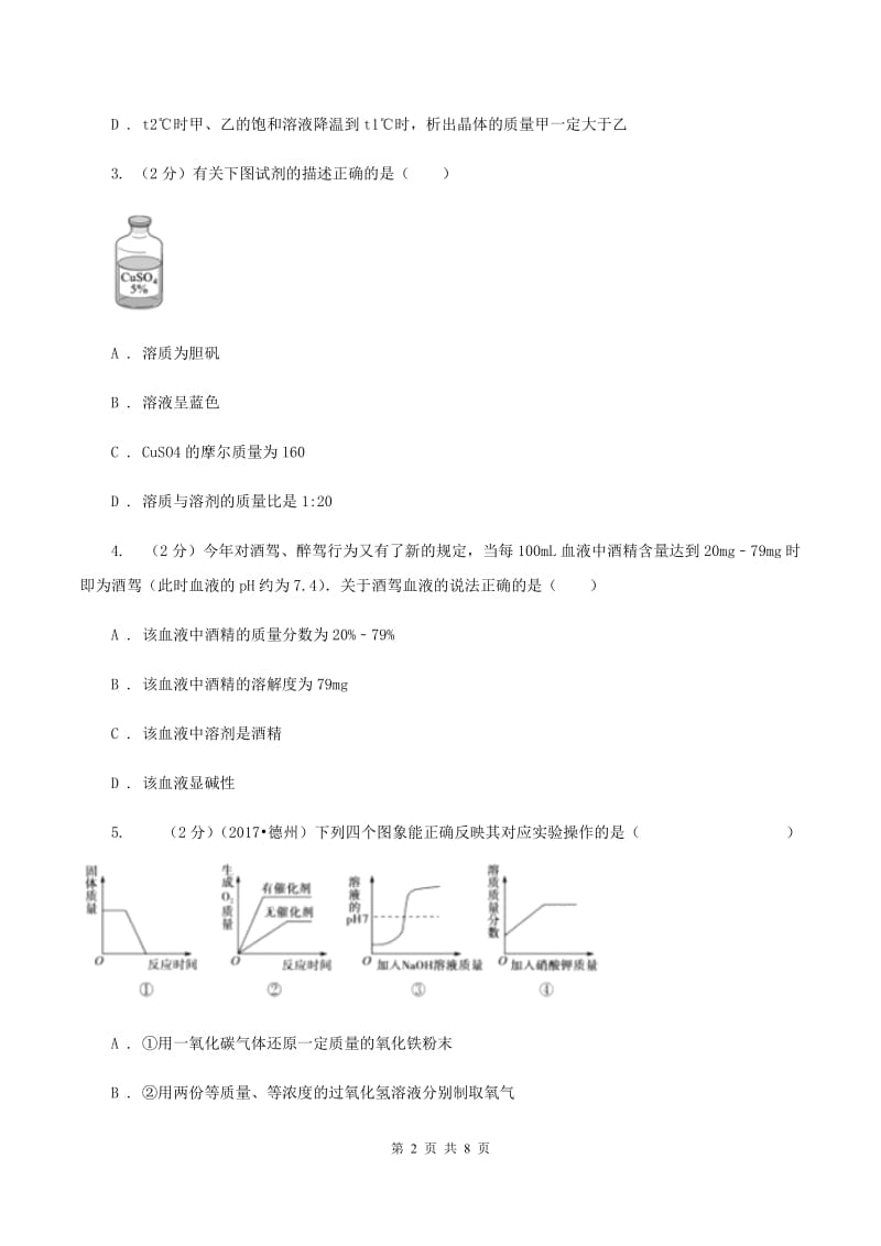 2020年粤教版化学九年级下册 7.3 溶液浓稀的表示 同步测试D卷.doc_第2页