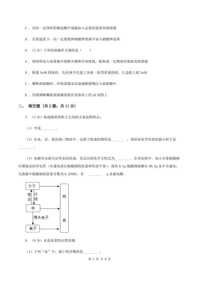 2020年粤教版化学九年级下册 7.3 溶液浓稀的表示 同步测试D卷.doc_第3页