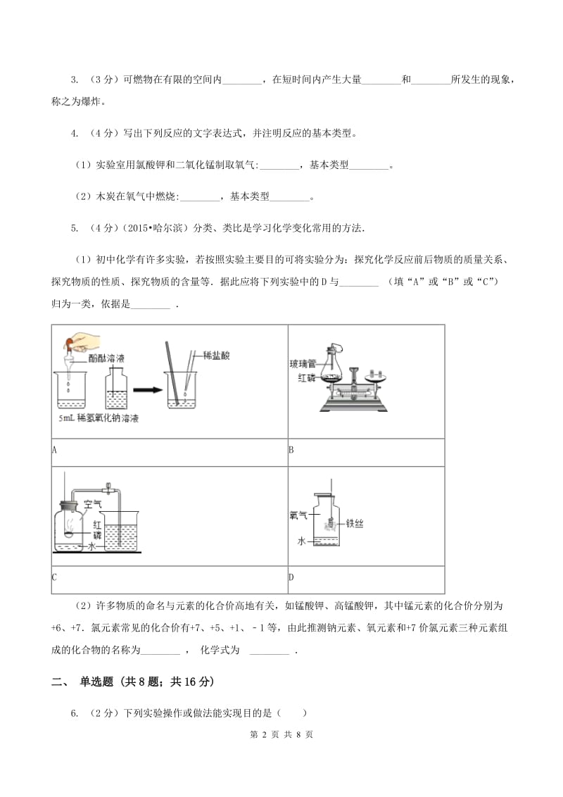 2020年粤教版化学九上3.1《氧气的性质和用途》同步练习（II ）卷.doc_第2页