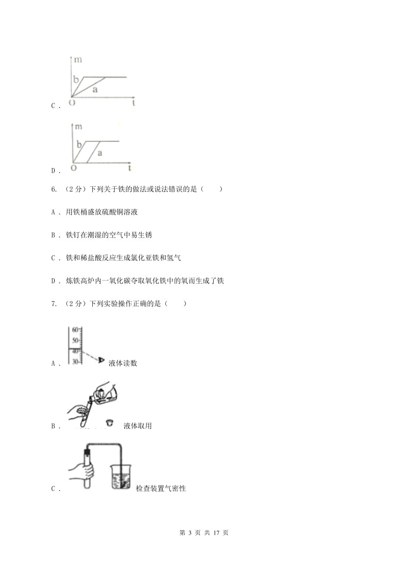 北京义教版2019-2020学年九年级上学期化学第二次月考试卷A卷.doc_第3页