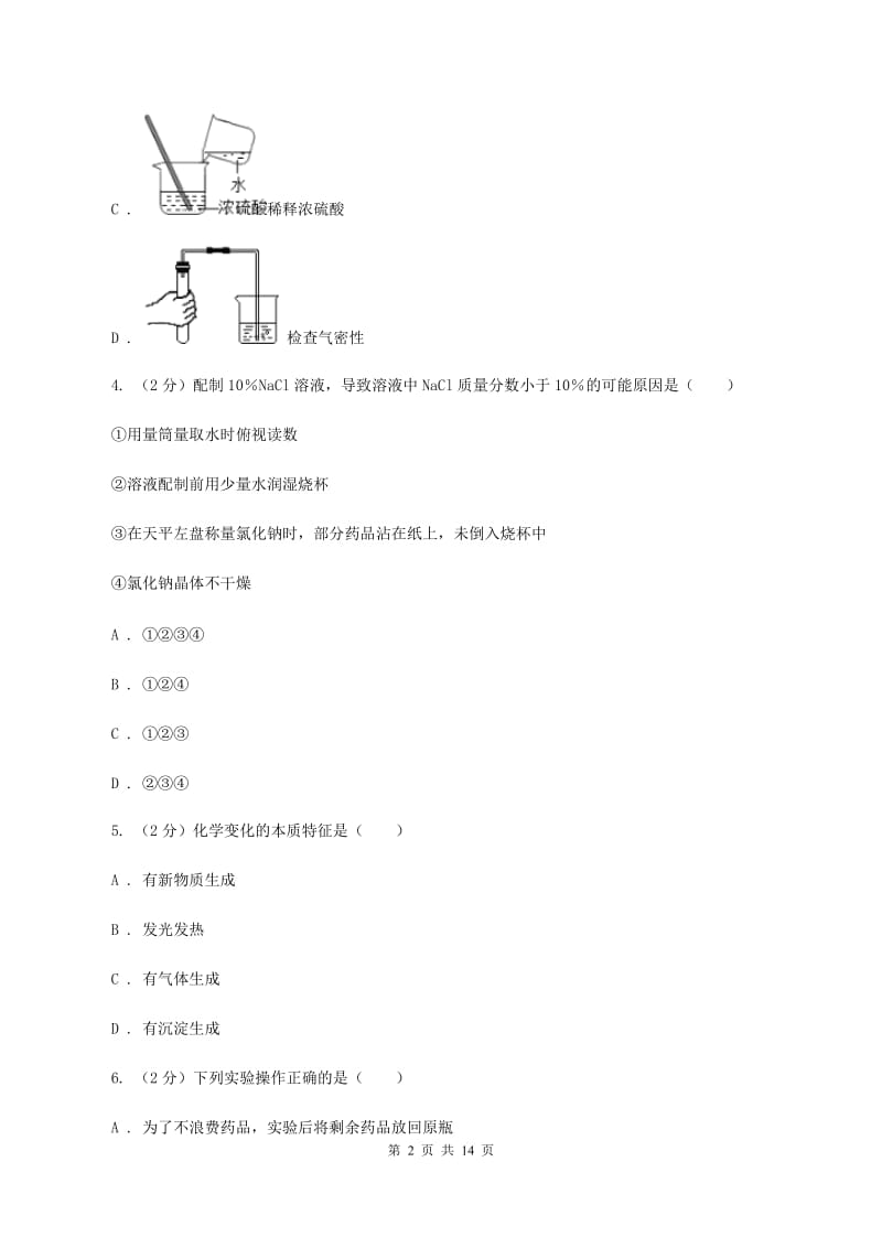 新人教版八年级上学期期中化学试卷D卷.doc_第2页