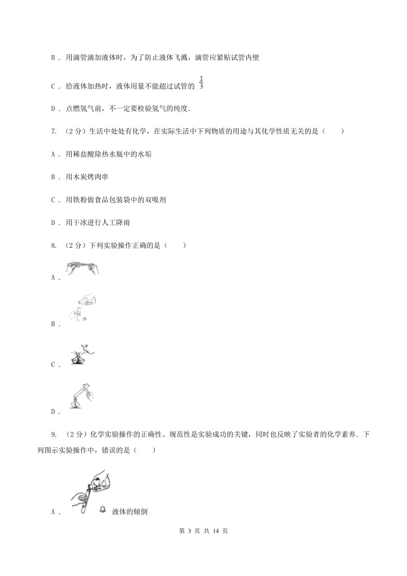 新人教版八年级上学期期中化学试卷D卷.doc_第3页