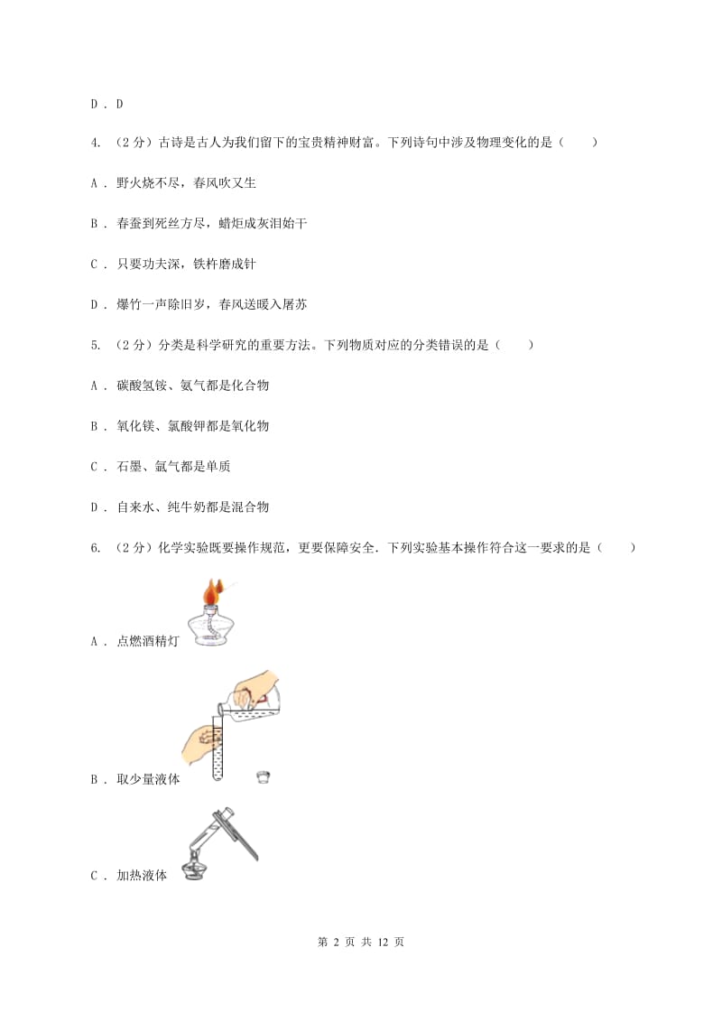 人教版中学九年级上学期期中化学试卷A卷(11).doc_第2页