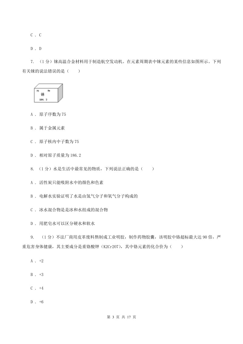 沪教版中学2019-2020学年九年级上学期化学期末考试试卷（II ）卷.doc_第3页