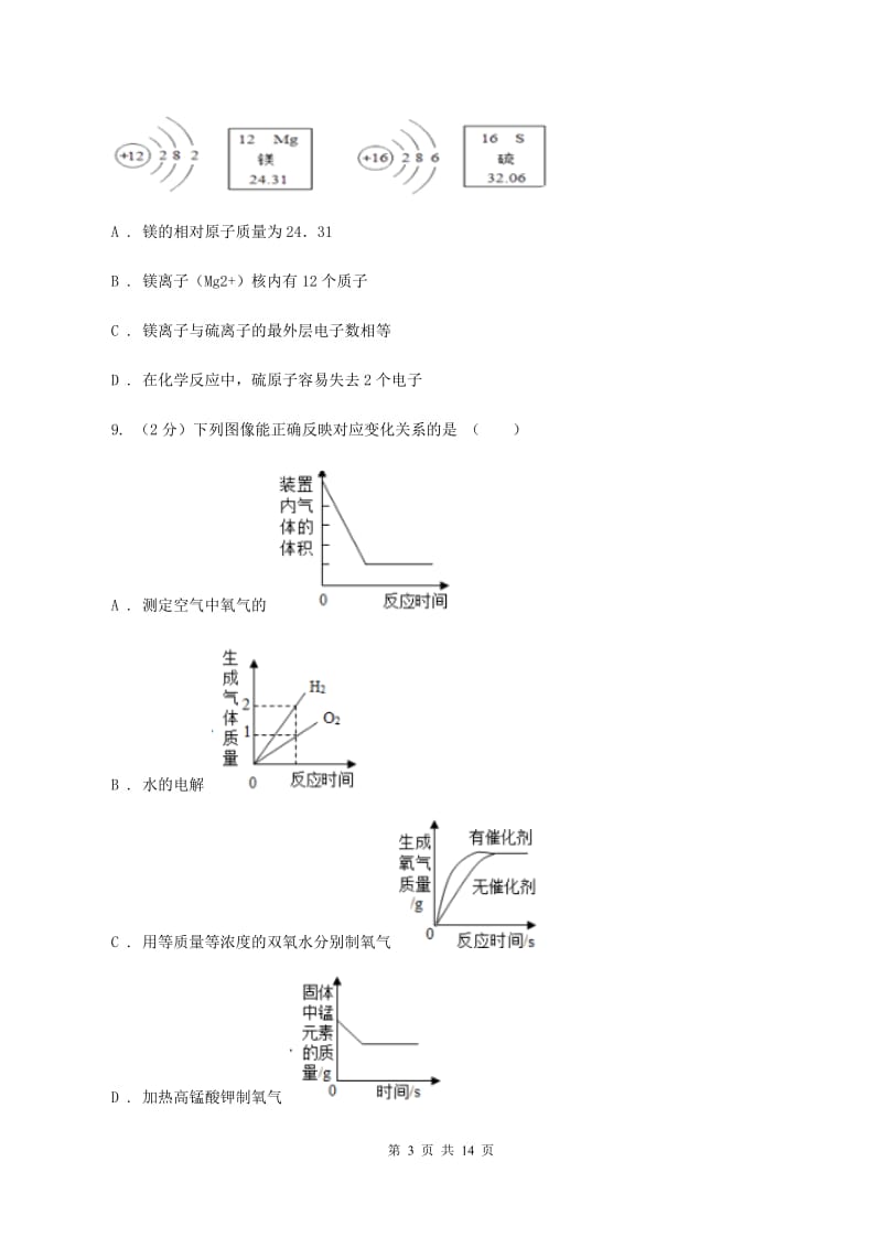 人教版2019-2020学年九年级上学期化学第二次月考试卷B卷.doc_第3页