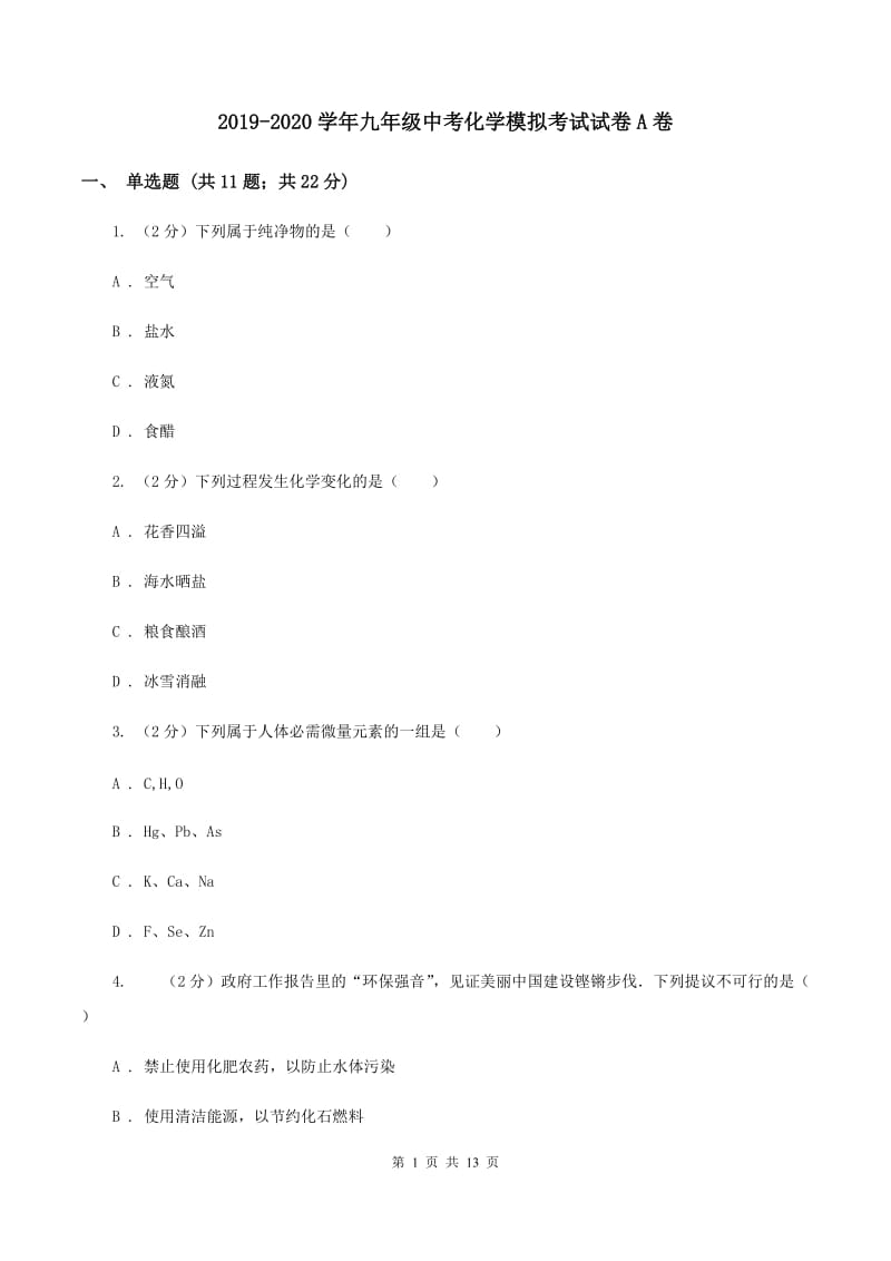 2019-2020学年九年级中考化学模拟考试试卷A卷.doc_第1页