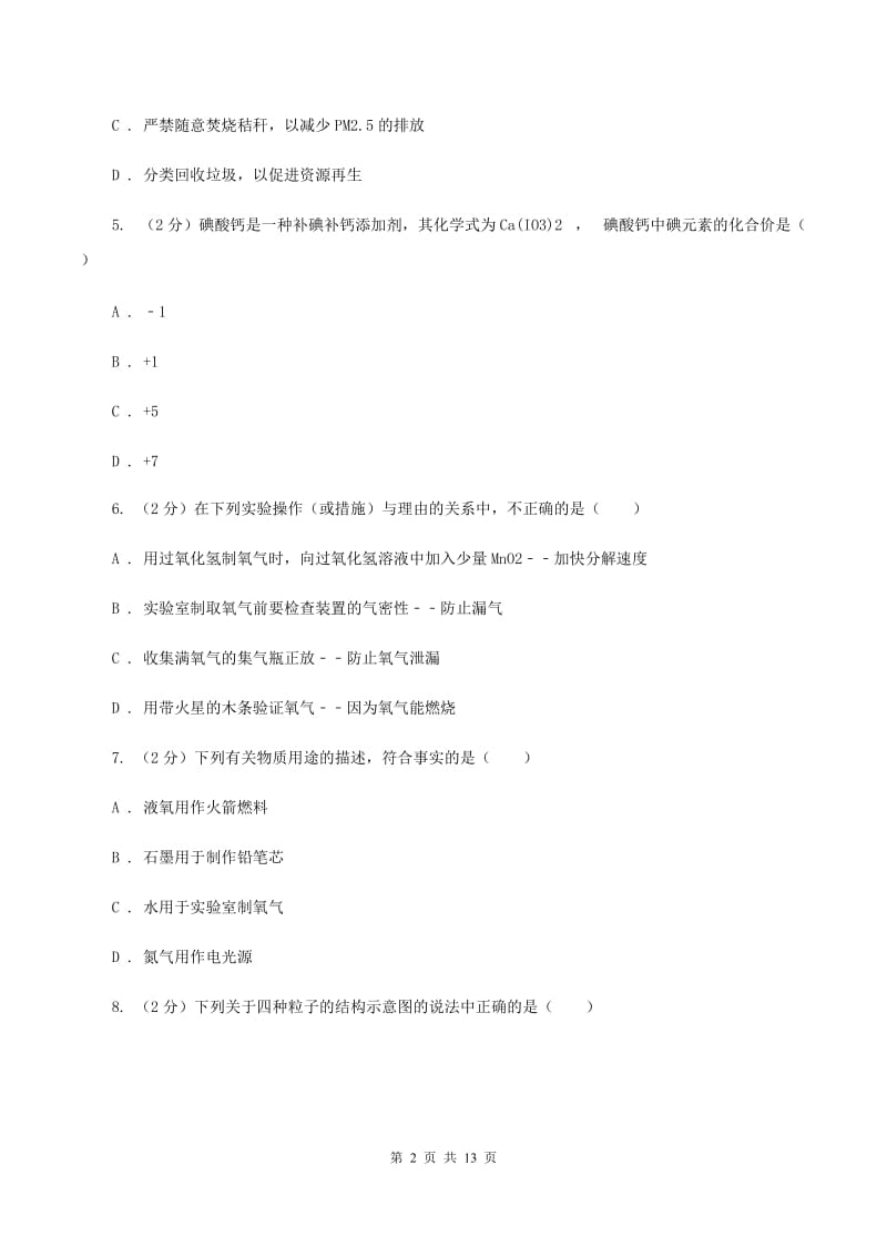 2019-2020学年九年级中考化学模拟考试试卷A卷.doc_第2页