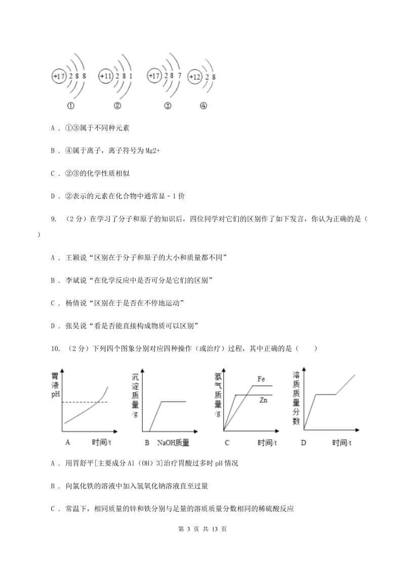 2019-2020学年九年级中考化学模拟考试试卷A卷.doc_第3页