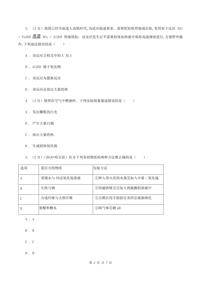 2019年新人教版九年级化学下册第十一单元盐化肥课题1生活中常见的盐 （I）卷.doc_第2页