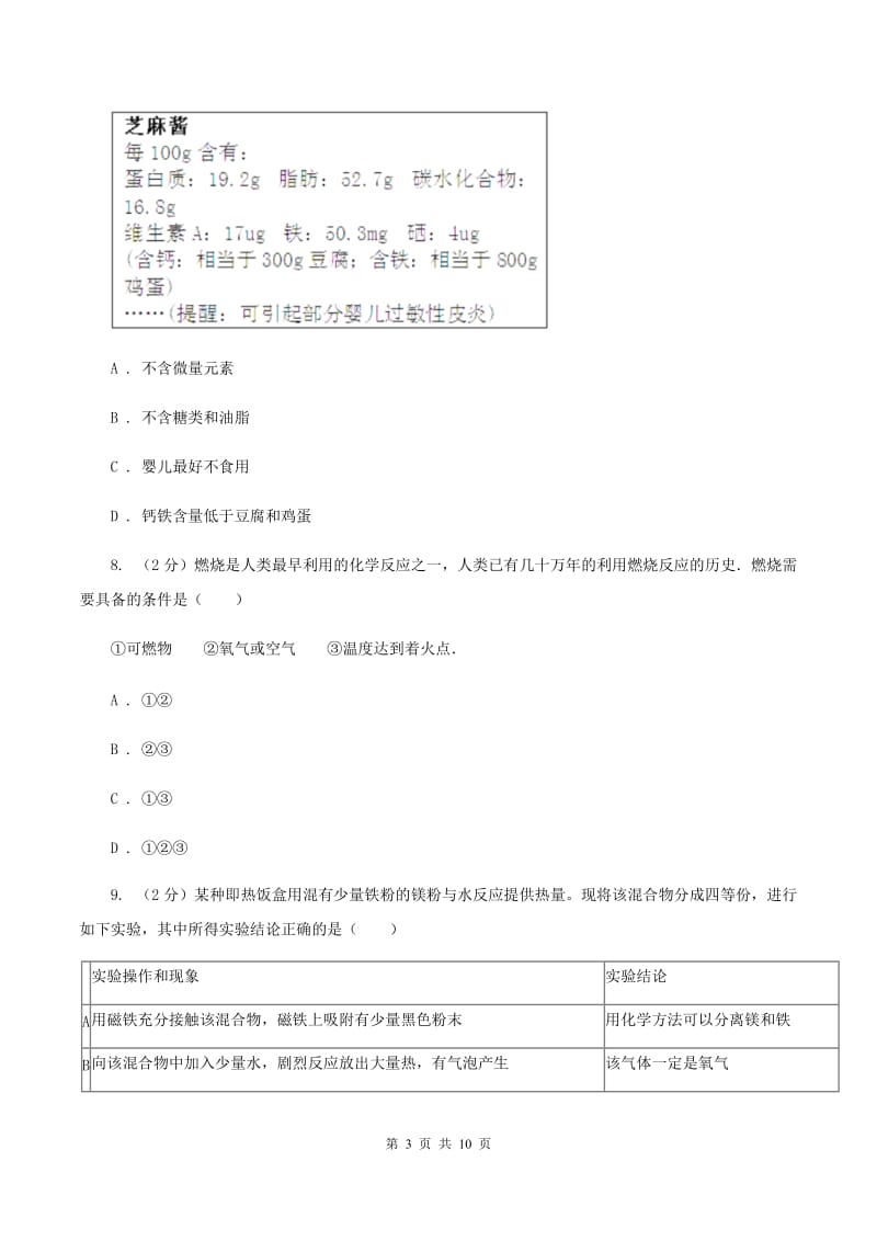 沪教版中考化学模拟试卷（5月份） D卷.doc_第3页