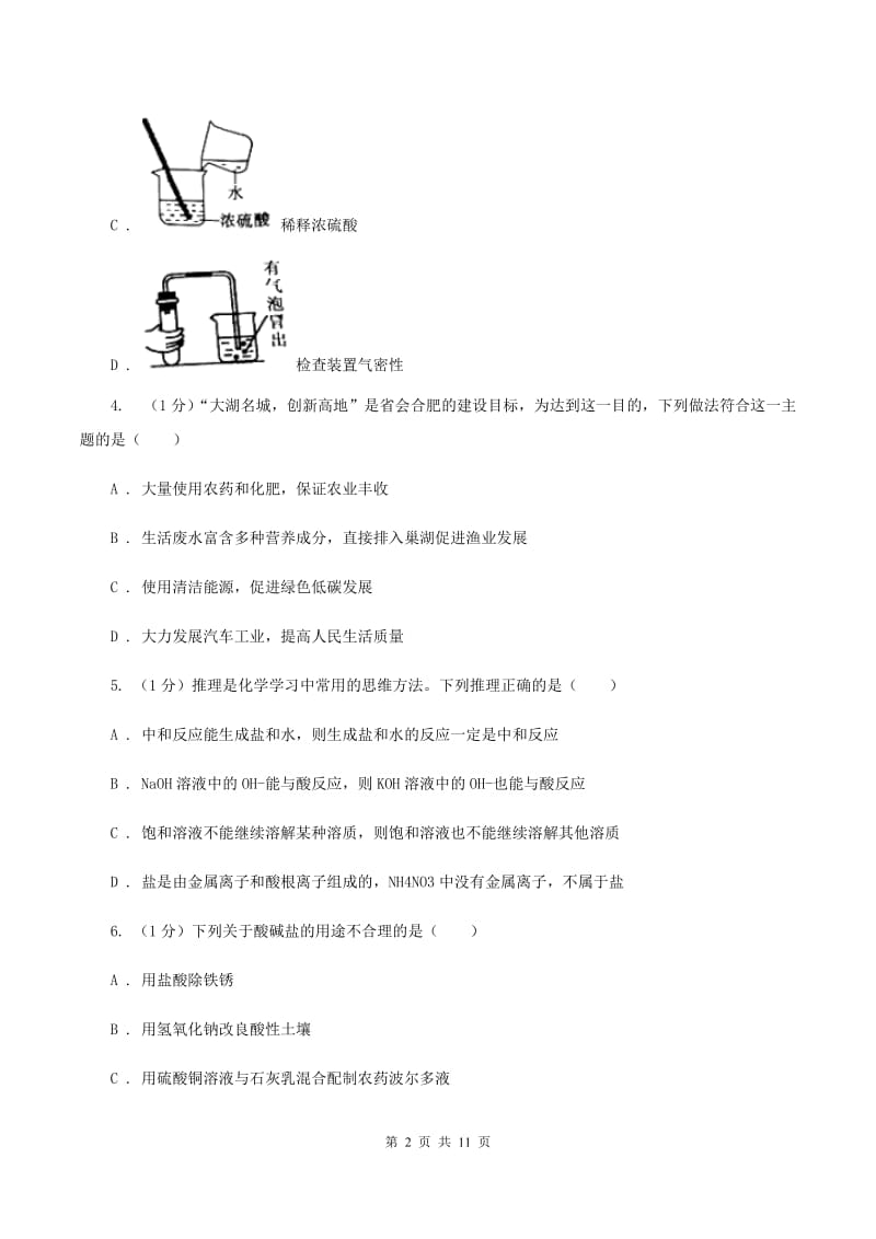 沪教版2019-2020学年中考化学四模考试试卷（I）卷.doc_第2页