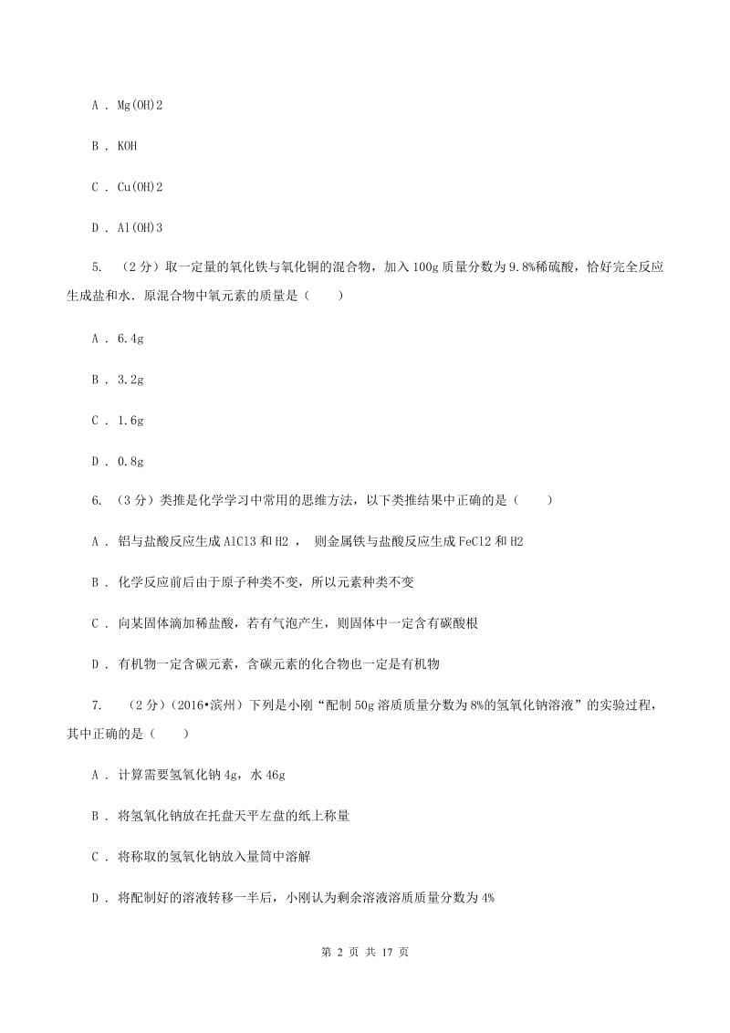 粤教版中学2019-2020学年九年级上学期期末考试试卷（II ）卷.doc_第2页