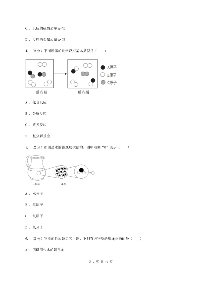 人教版九年级上学期月考化学试卷B卷.doc_第2页