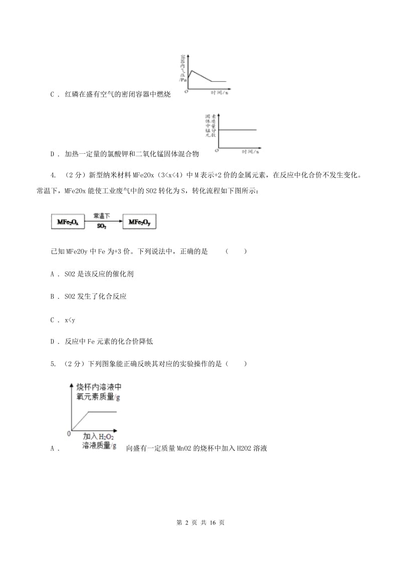 人教版九年级上册第二单元课题3制取氧气同步检测D卷.doc_第2页