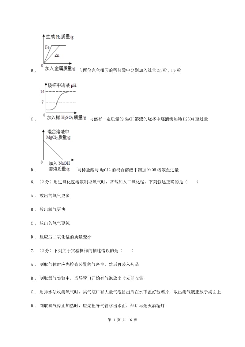 人教版九年级上册第二单元课题3制取氧气同步检测D卷.doc_第3页