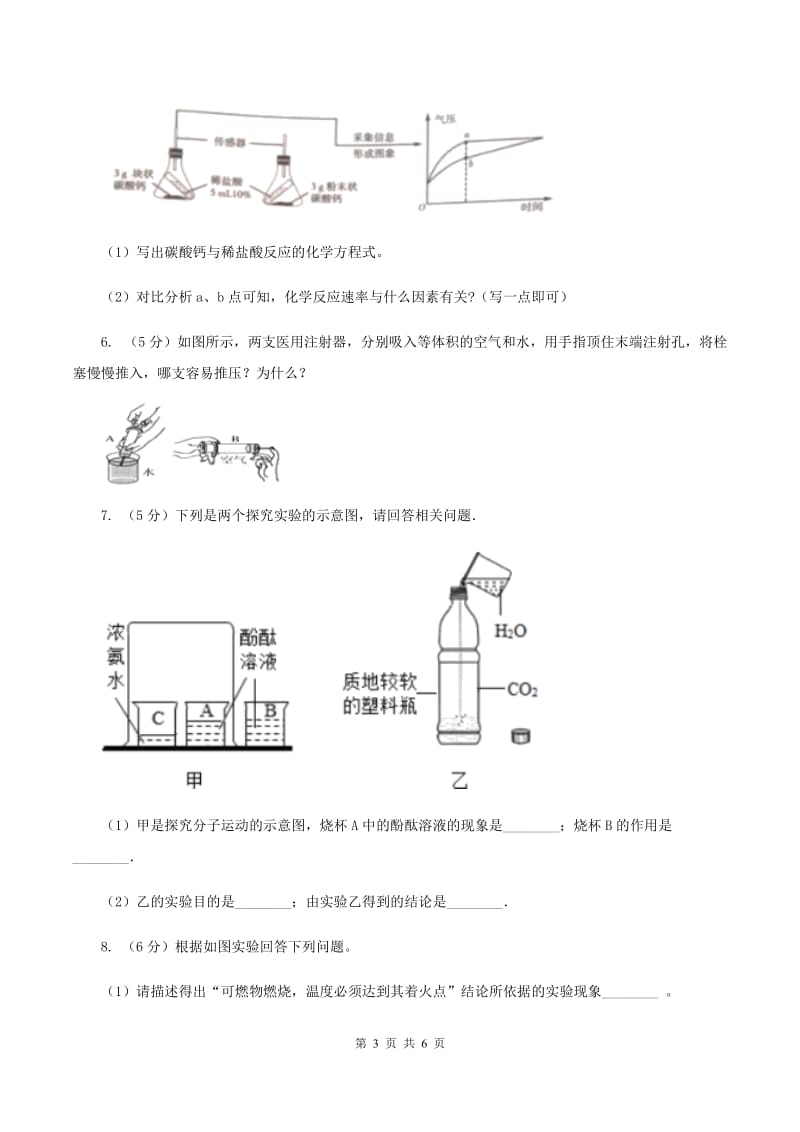 2020年初中化学常见题型知识点专练 24 解答题B卷.doc_第3页