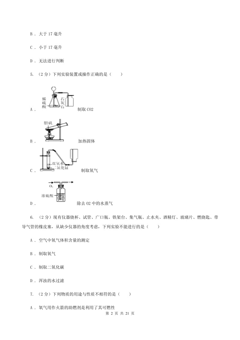 湘教版中学九年级下学期期中化学试卷D卷.doc_第2页