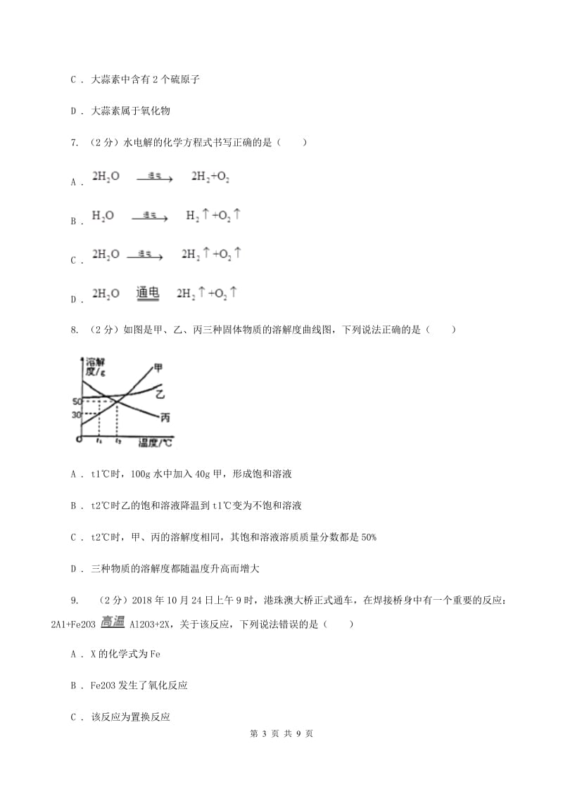 北京义教版中考化学试卷B卷.doc_第3页