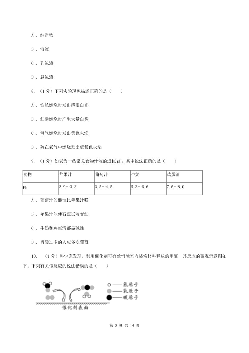 沪教版2019-2020学年九年级上学期化学期末考试试卷 （II ）卷.doc_第3页