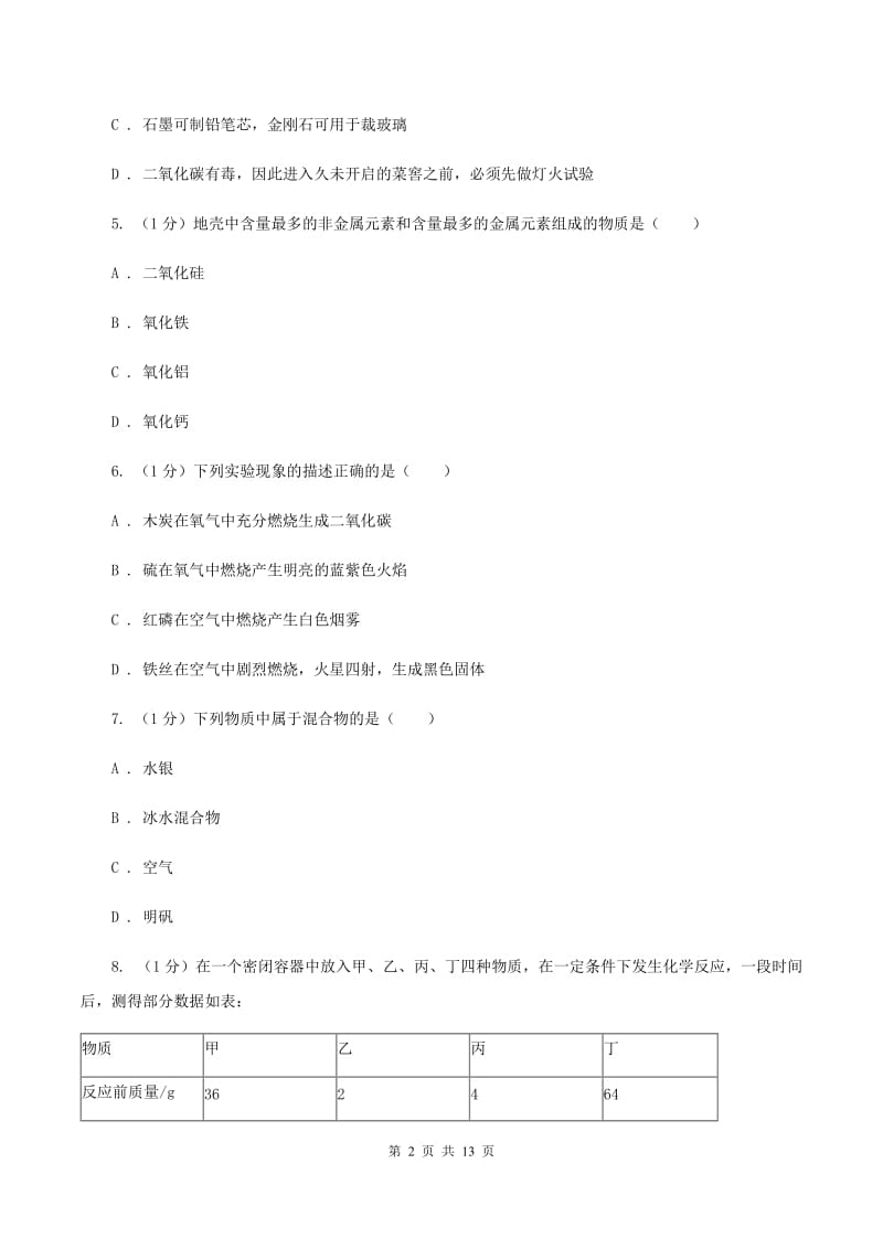 人教版2020届中考化学一模考试试卷D卷.doc_第2页