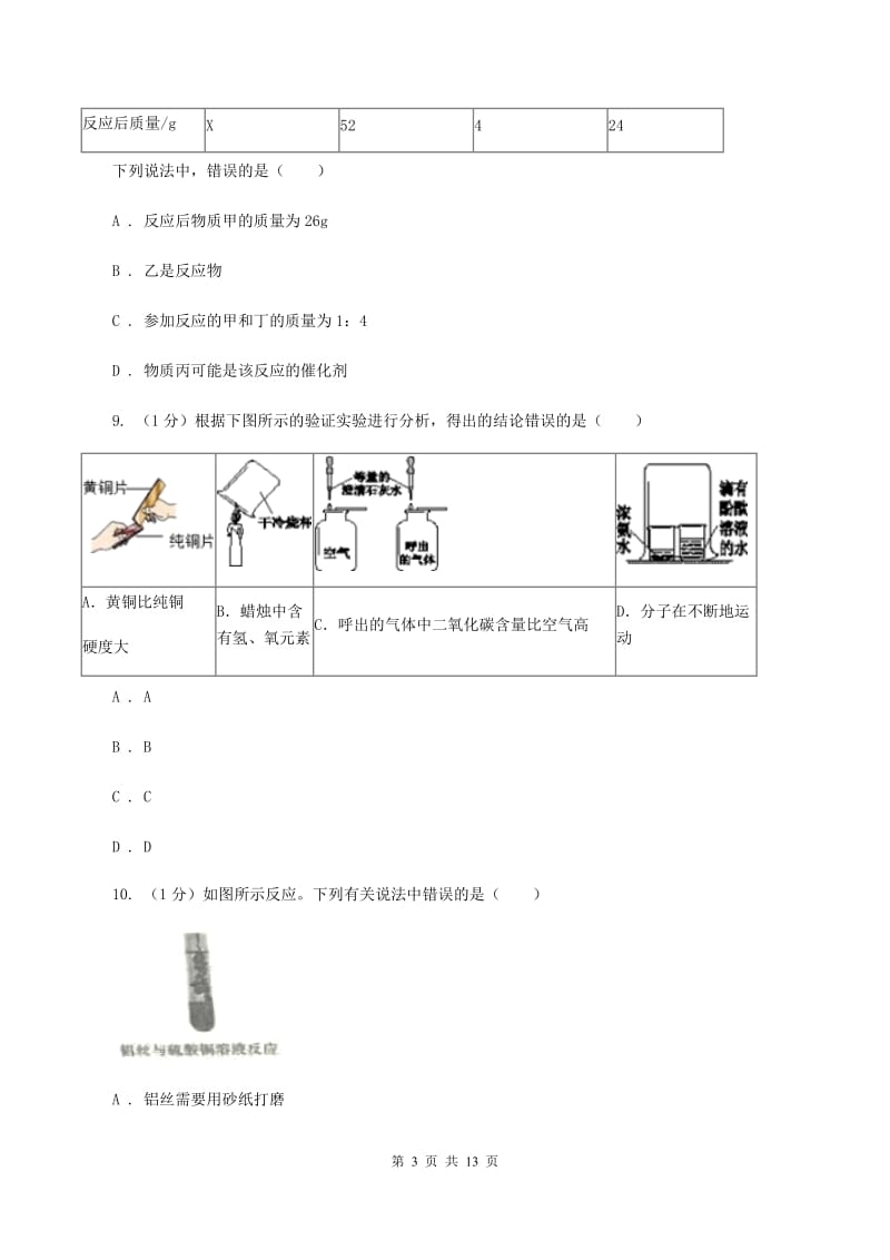 人教版2020届中考化学一模考试试卷D卷.doc_第3页